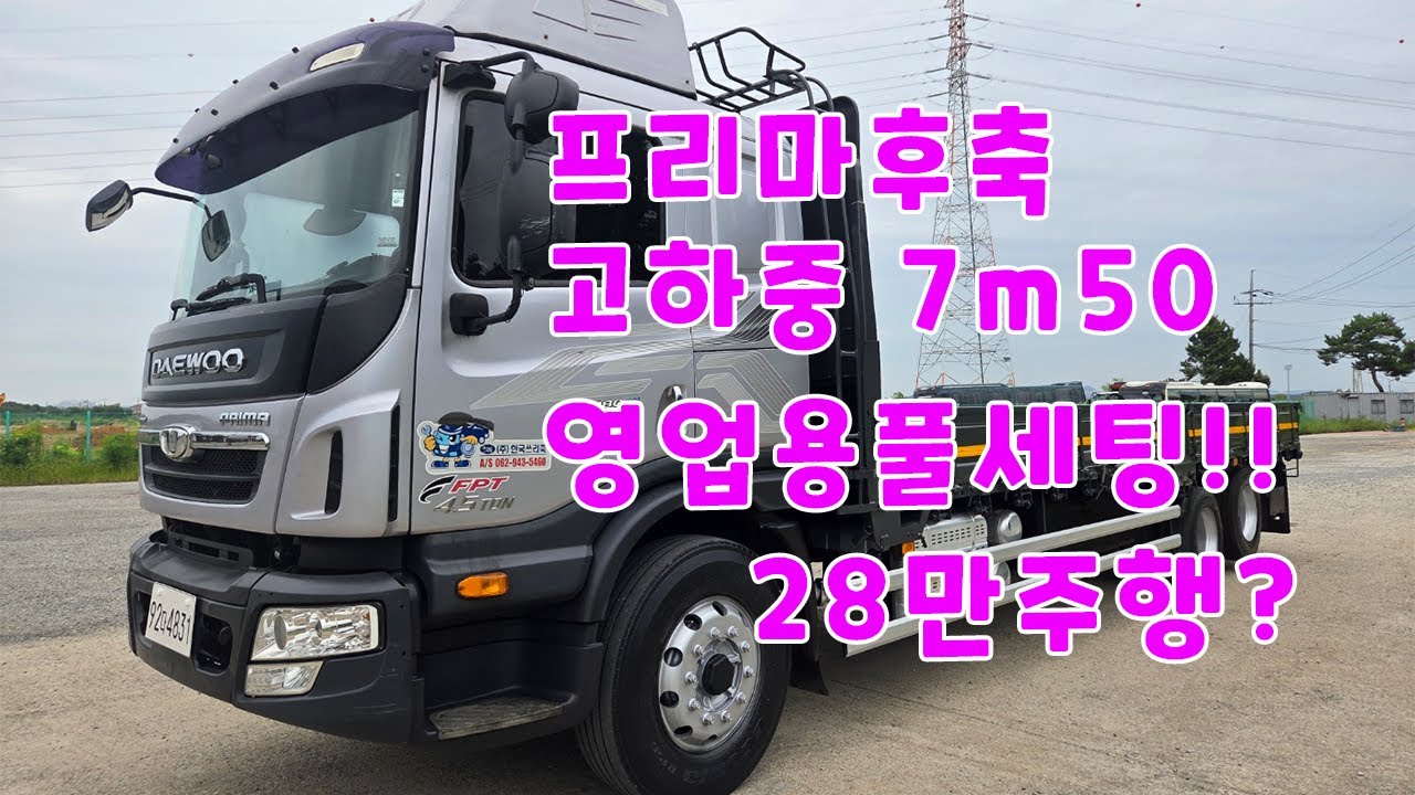 주행거리가 28만? 영업용화물차로 최고!