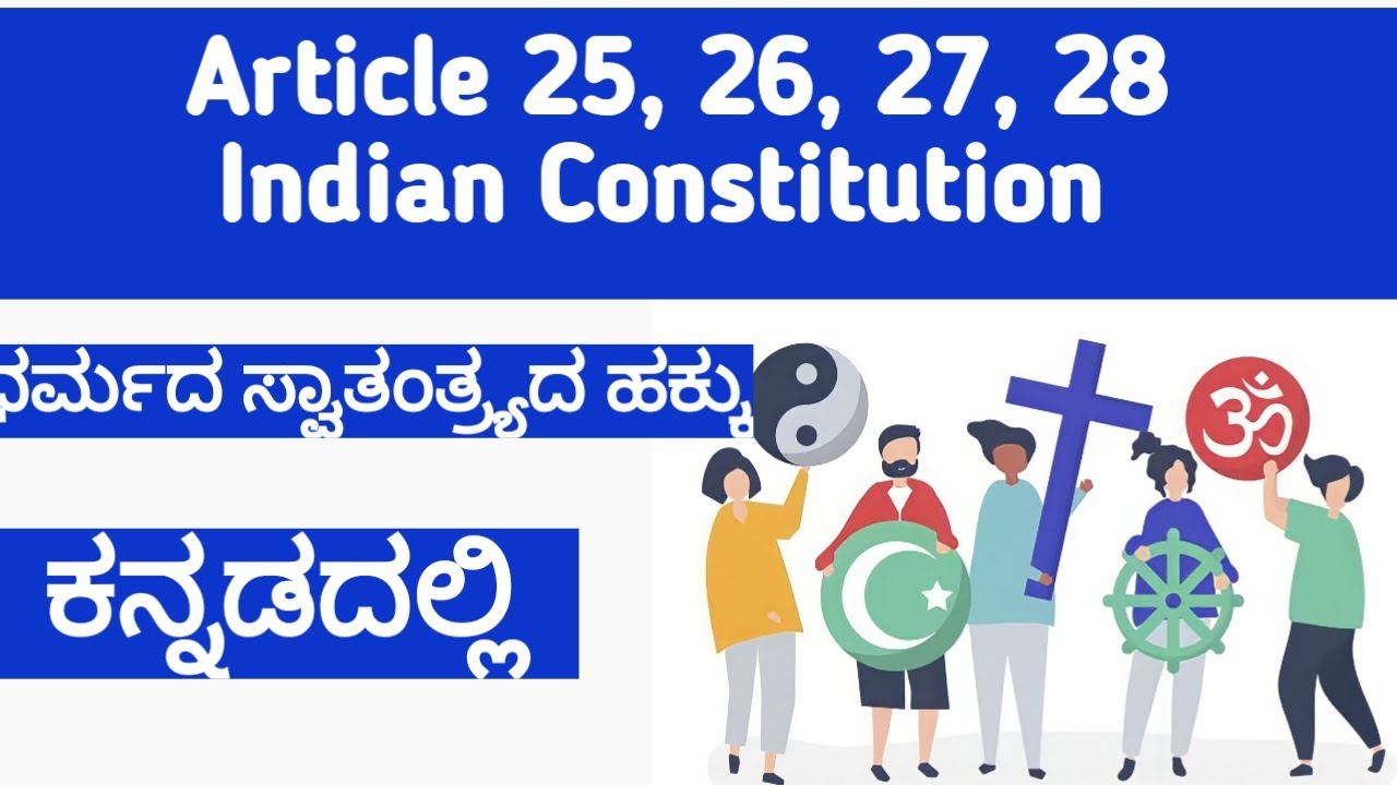 Freedom of Religion | Article 25, 26, 27, 28 |  Indian Constitution | ಕನ್ನಡದಲ್ಲಿ