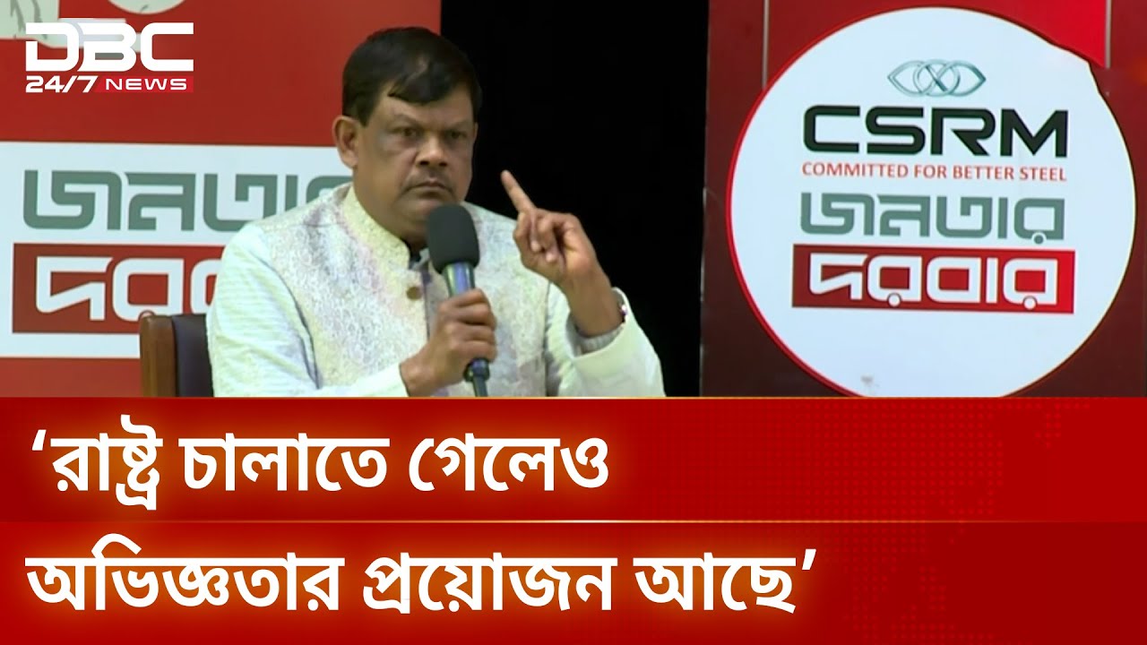 ‘ইসলামকে পুঁজি করে ভোটের মাঠে কোনো কিছু অর্জন করতে যাওয়া ঠিক নয়’ | DBC NEWS