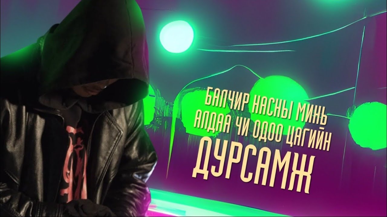 Porgi ft Bazu - Sanaj baigaa (Official Audio)