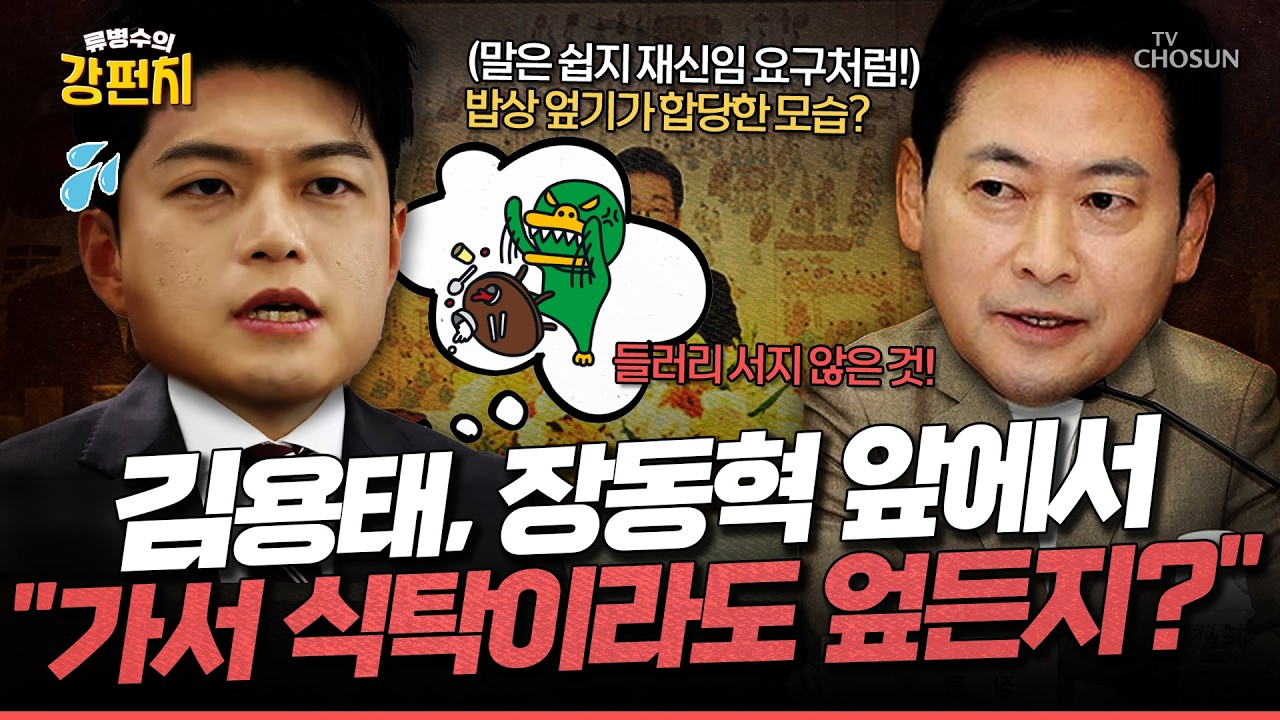 [🥊류병수의 강펀치] 천하람 