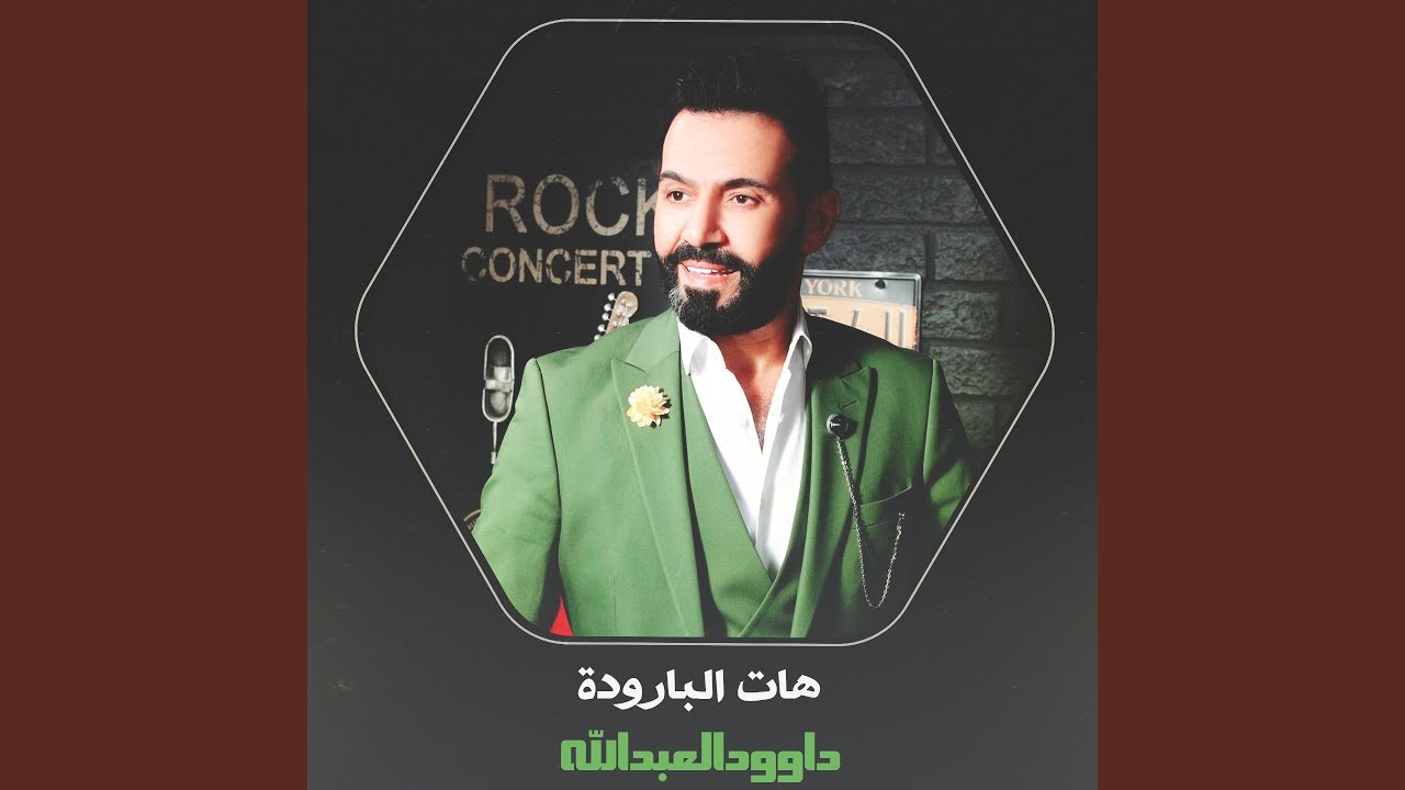 هات البارودة