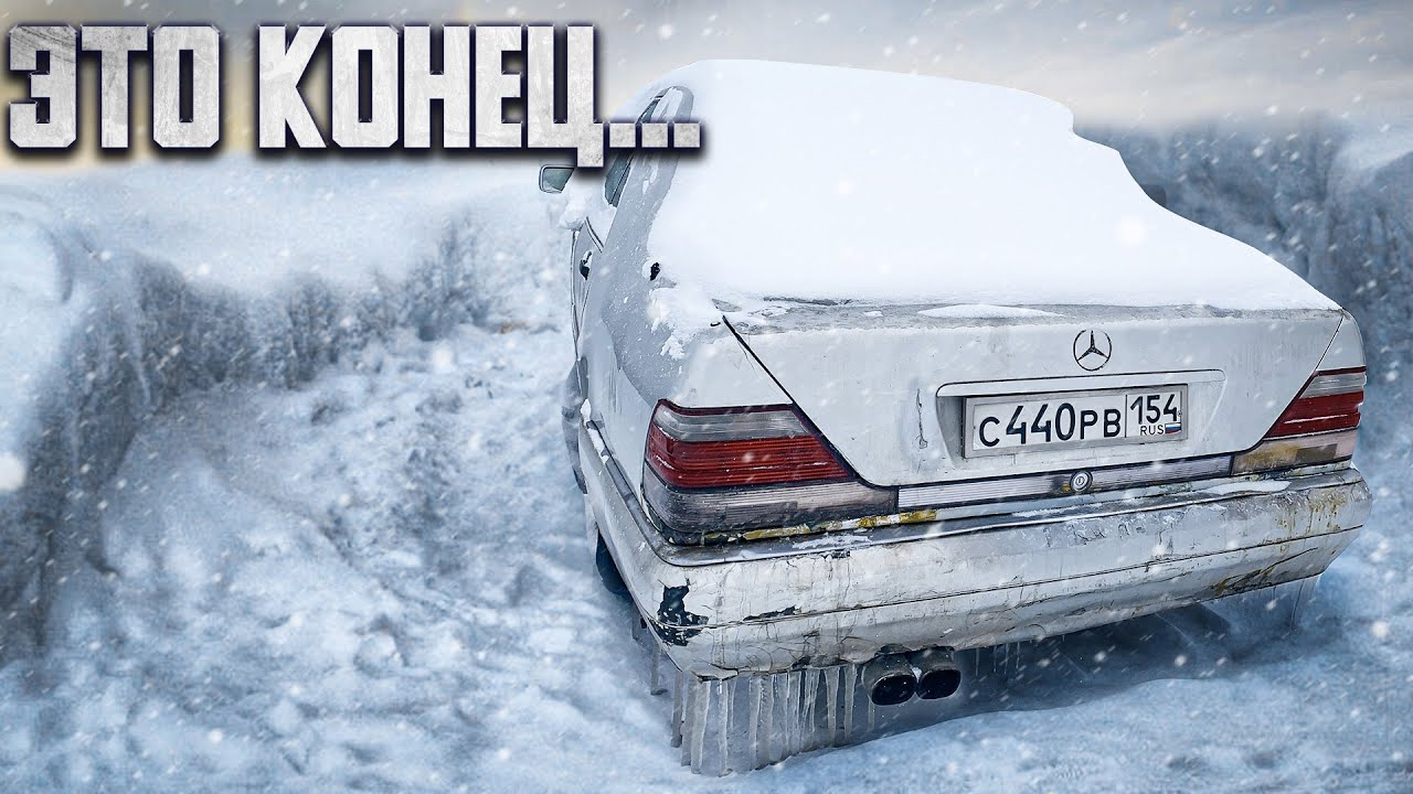 НАИВНЫЙ ВЛАДЕЛЕЦ КАБАНА ОБЛАЖАЛСЯ ПО ПОЛНОЙ! Мерседес w140