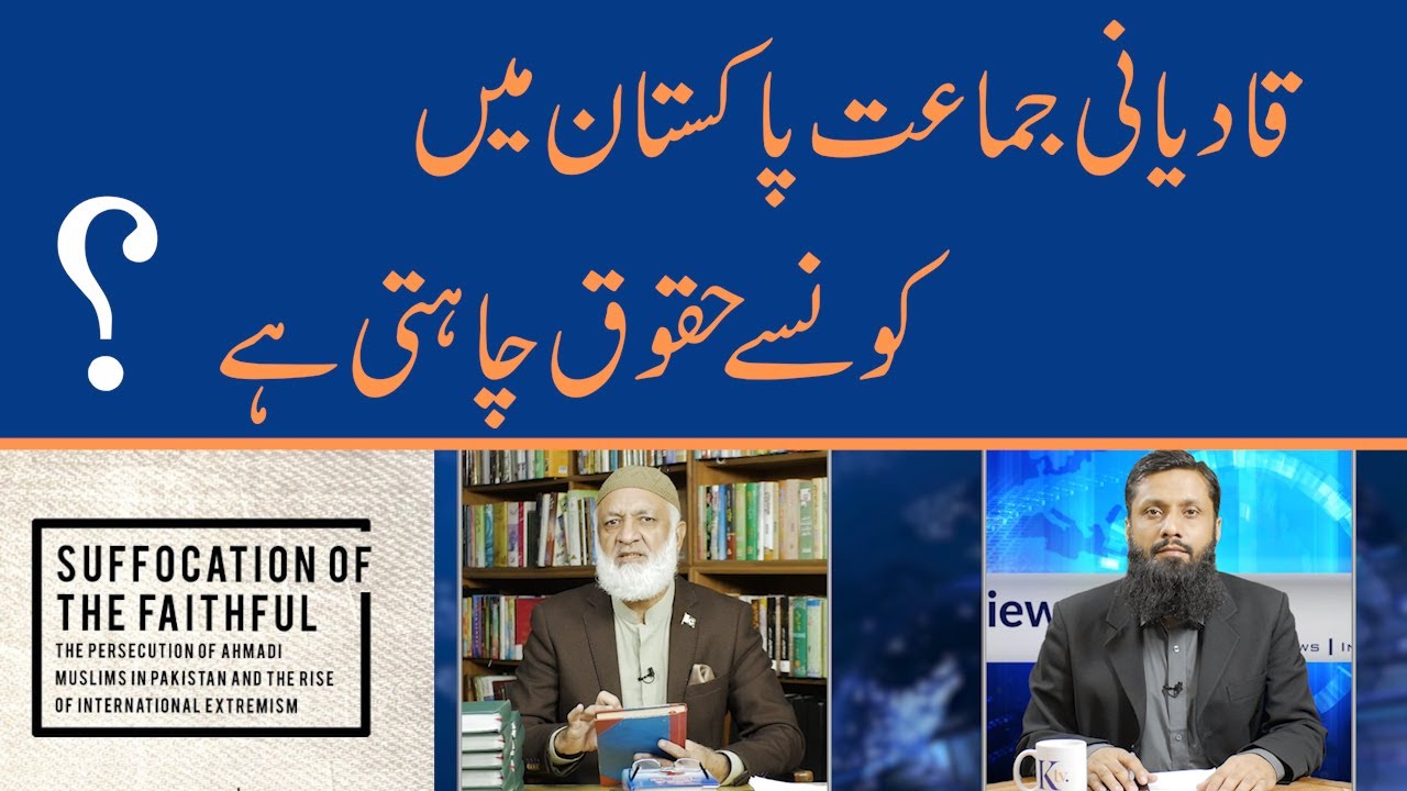 ktv | Qadiani Jammat Pakistan Mee Konse Huqooq Chahti Ha ?|