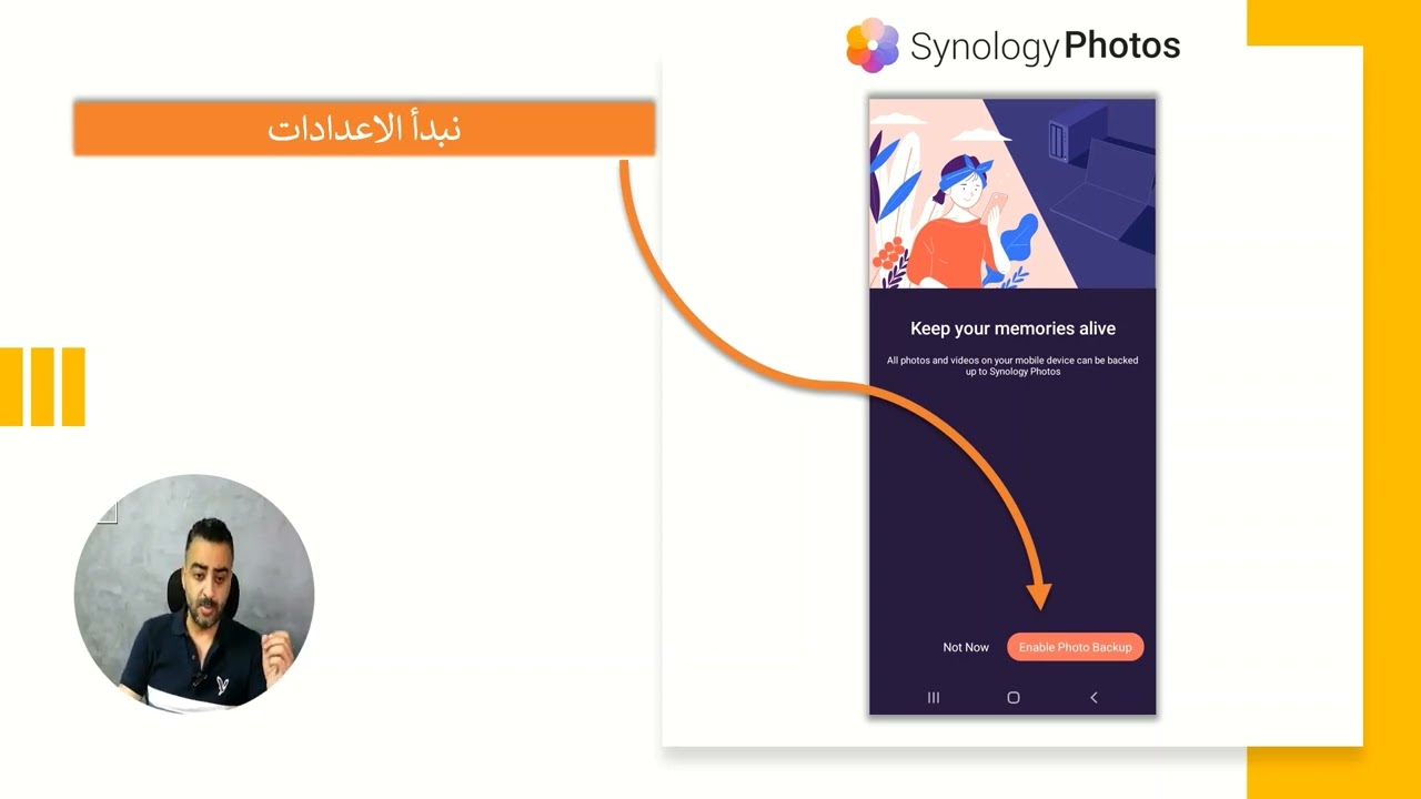 ادارة صورك من الموبيل  Synology photos