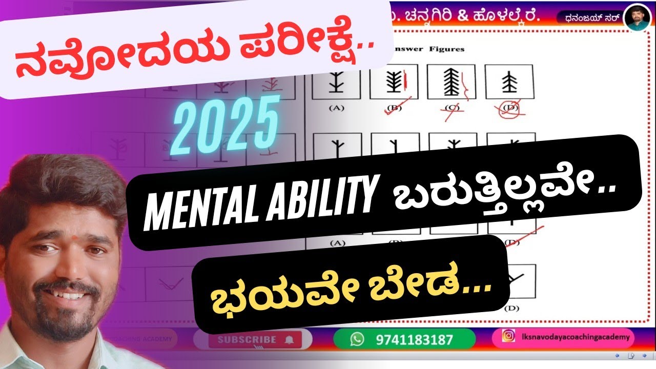NAVODAYA MENTAL ABILITY //ನವೋದಯ ಮೆಂಟಲ್ ಎಬಿಲಿಟಿ