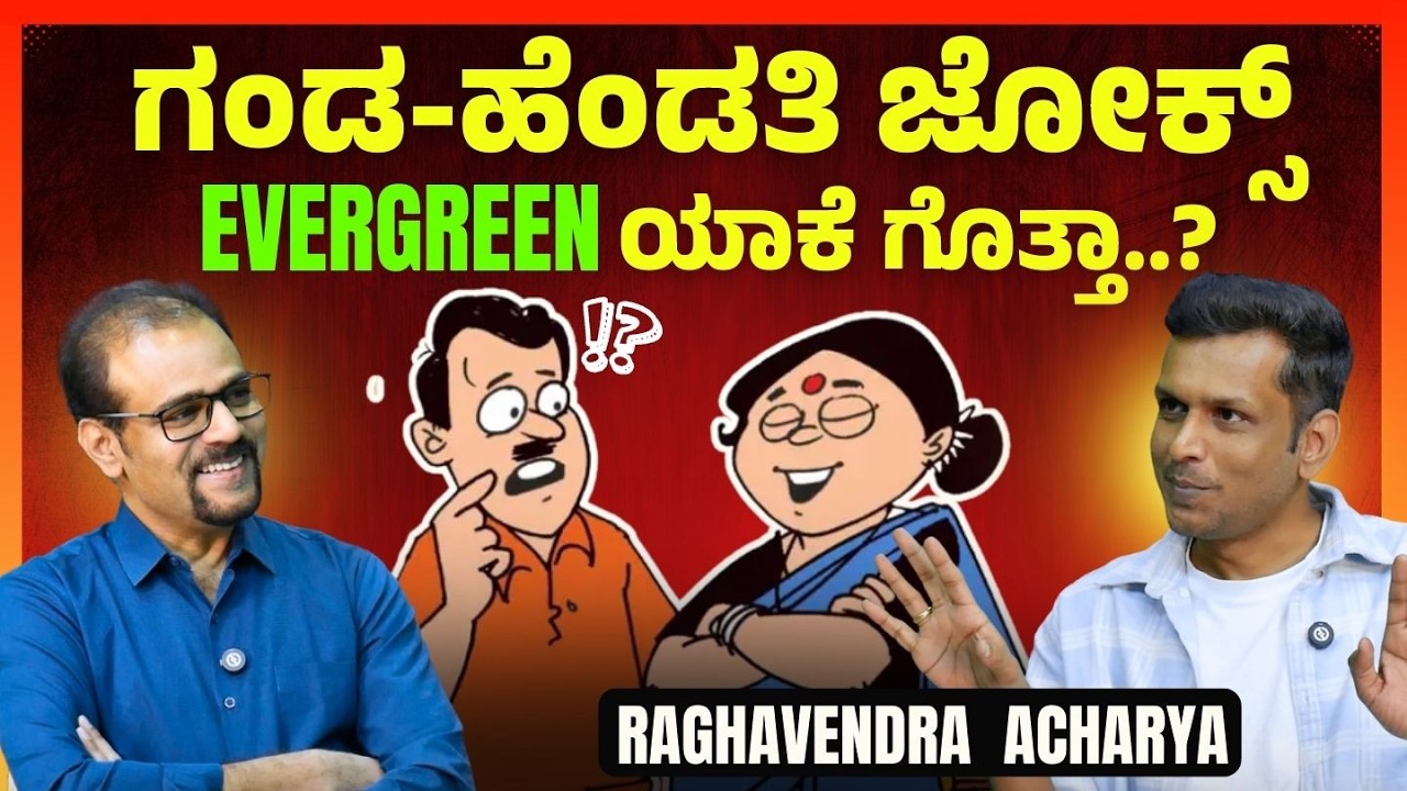 ಮದುವೆ ನಂತರ ಕಾಮಿಡಿ ಬದಲಾಗುತ್ತಾ?| Marriage, Comedy & Life | Gaurish Akki Studio