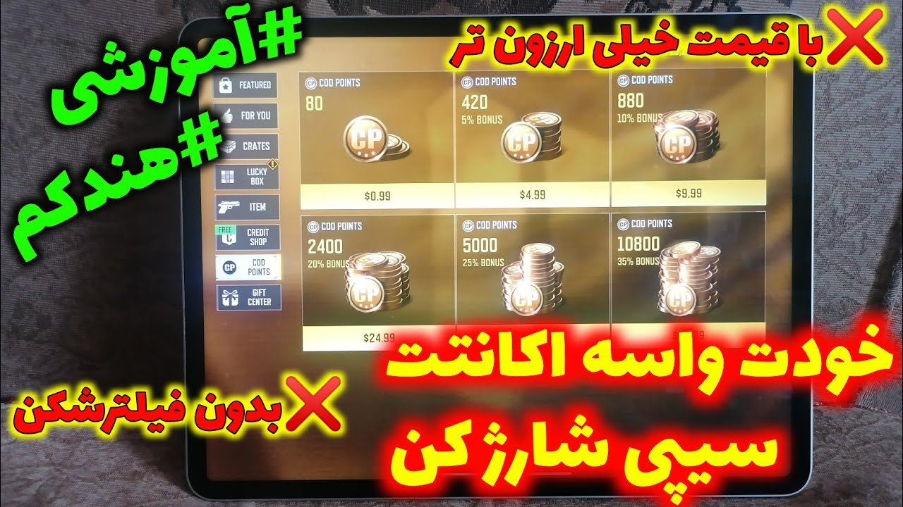 خودت واسه اکانتت سیپی شارژ کن\با قیمت خیلی ارزون تر😍بدون فیلتر شکن❌بدون بن شدن😱+هندکم+آموزشی