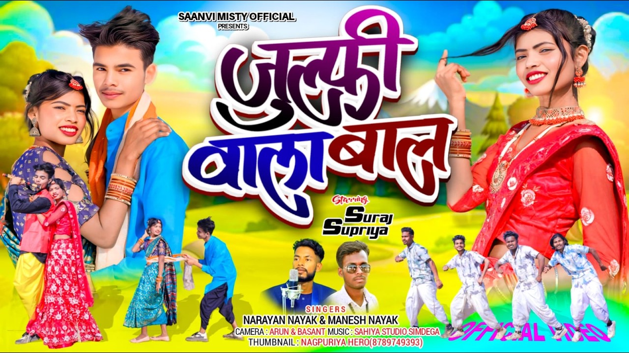 Narayan Nayak & Manesh Nayak || जुल्फी वाला बाल || Suraj & Supriya || Nagpuri Dance Video 2026