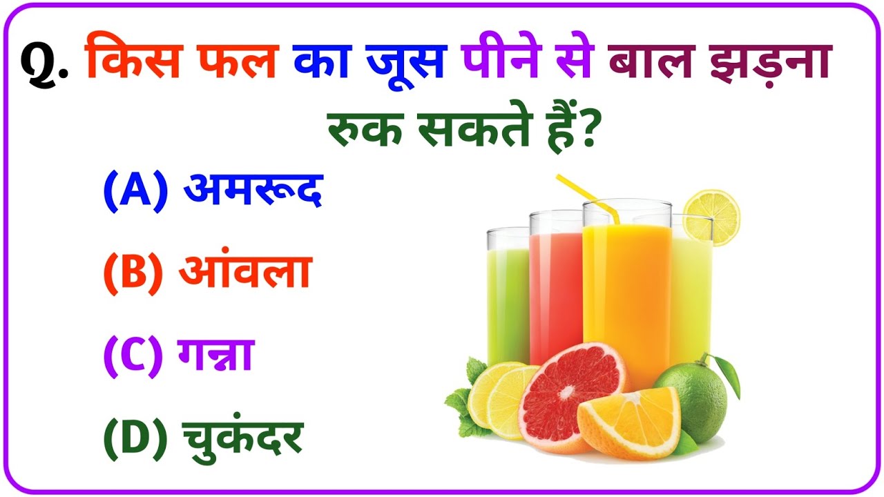 GK || GK Question || GK In Hindi || GK Question and Answer || GK Quiz || TRISHA GK 