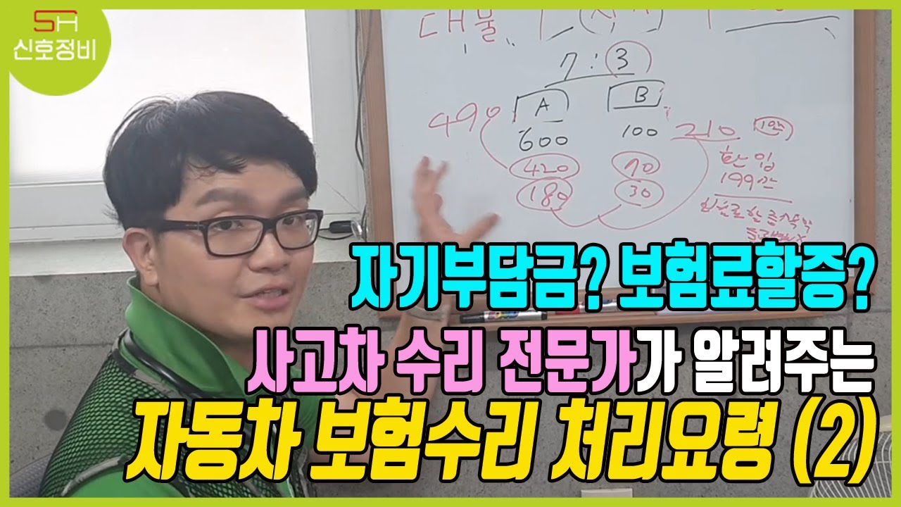 접촉사고 과실에 따라 자기부담금, 자동차보험할증 현명하게 처리하는 꿀팁! 부산 사고차 보험 수리 전문가가 알려드립니다^^