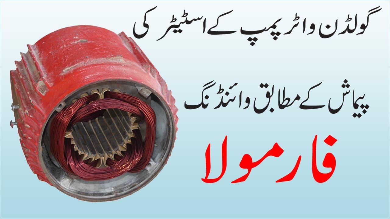 How to Winding Data of Goolden Water Pump Stator Gulai 6 cm And Stator Slat Lambai 7.30 cm