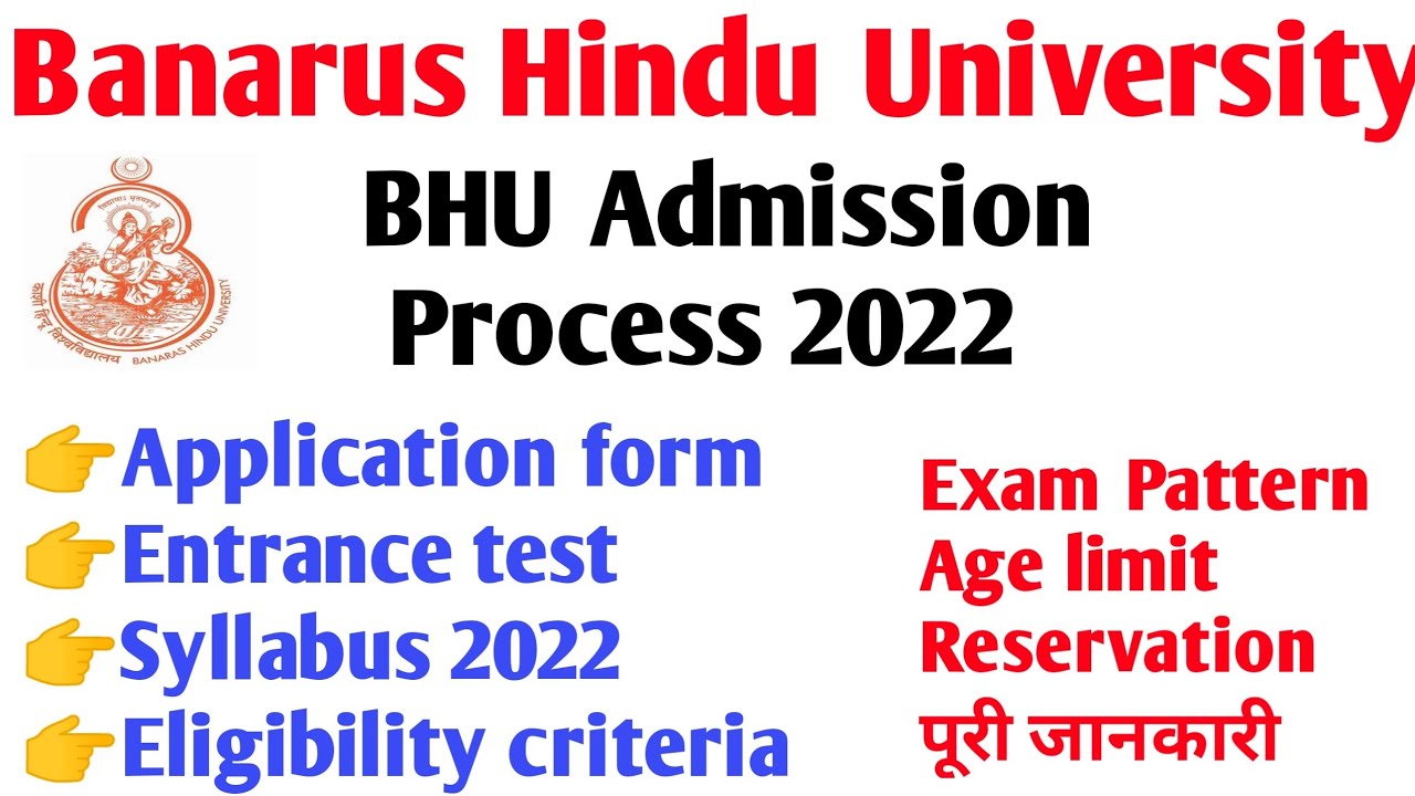 BHU Application form 2022-23 bhu form 2022  BHU entrance कब होगा bhu admission form UET PET CHS 2022