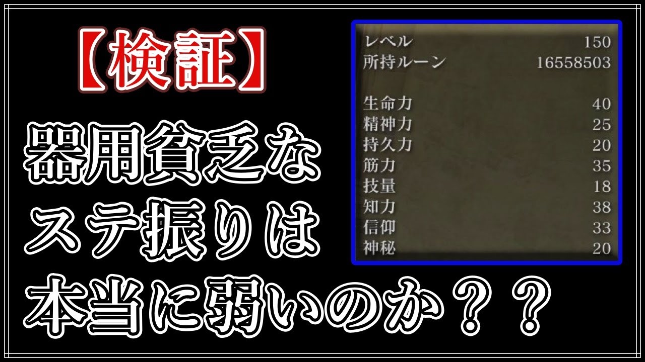 【エルデンリング】何でもできるマンが弱いのかを真剣に検証してみた【アンニュイ解説】