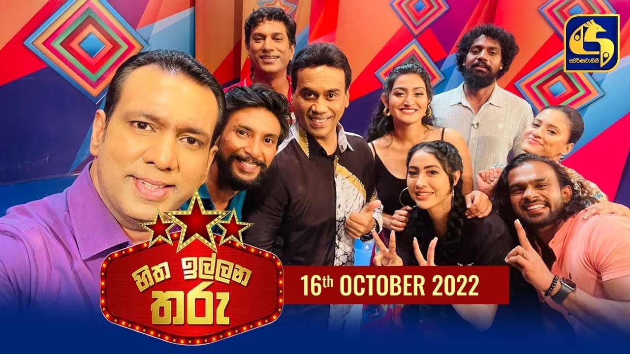 Hitha Illana Tharu (හිත ඉල්ලන තරු) | 16th October 2022 | Swarnavahini