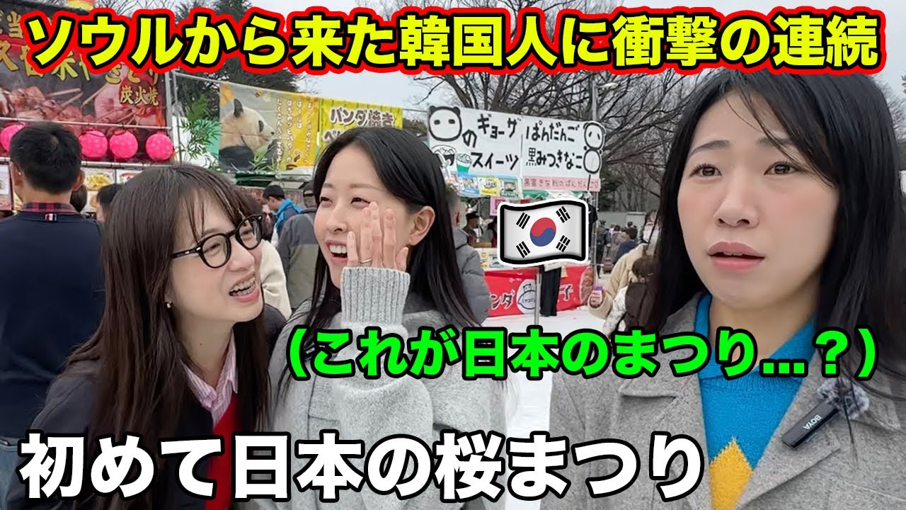 ソウルから初めて日本の桜まつりに来た韓国人が衝撃を受けた理由！韓国のまつりと違う！