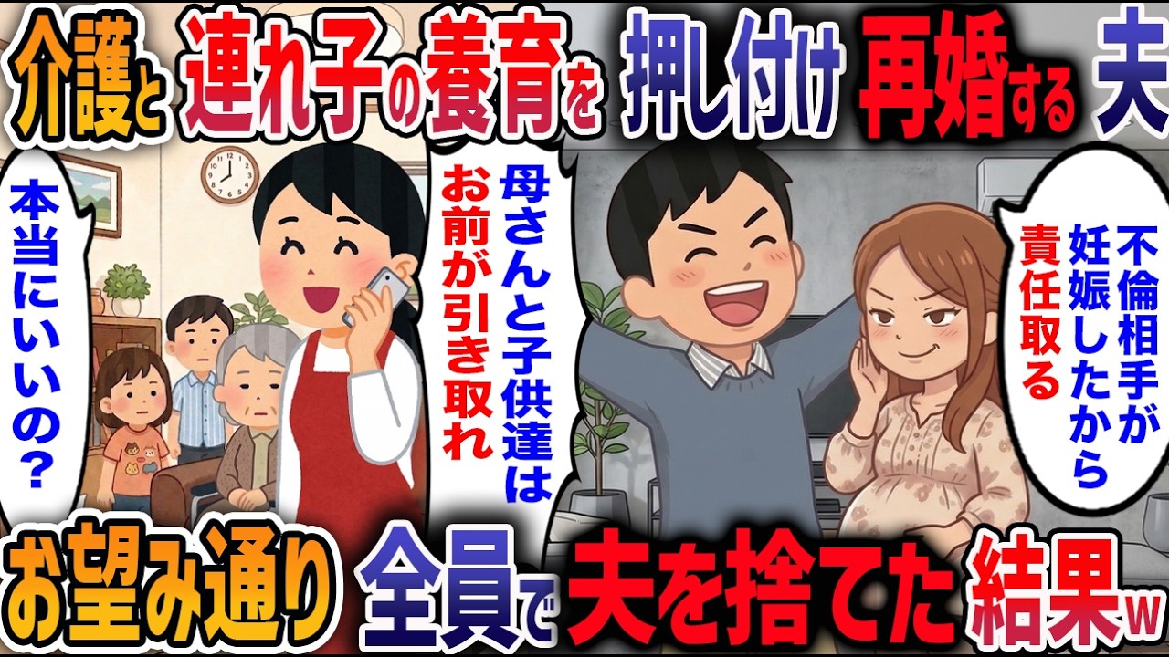 「不倫相手が妊娠したから離婚してくれ。連れ子と要介護の母親はお前が引き取れ」&rarr;全員に見捨てられた元夫から数年後にロミオメールが届いた結果w