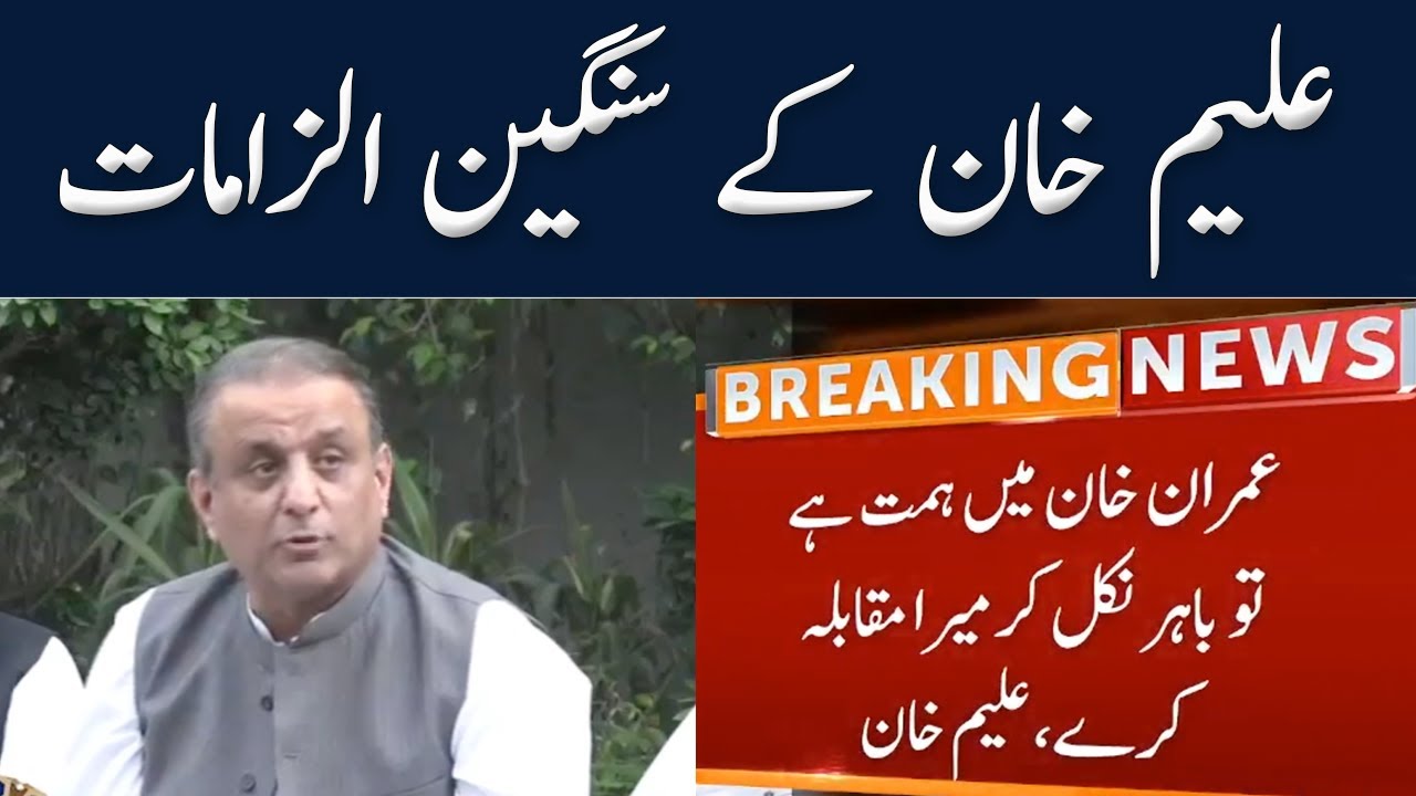 Aleem Khan Furious Press Conference | GNN | 04 April 2022