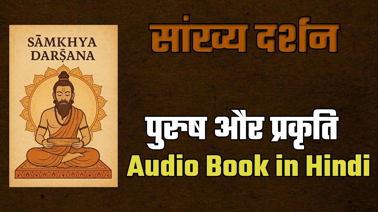 सांख्य दर्शन की सम्पूर्ण व्याख्या (भाग 2): सृष्टि क्रम, बंधन और मोक्ष | Sāṃkhya Philosophy Explained