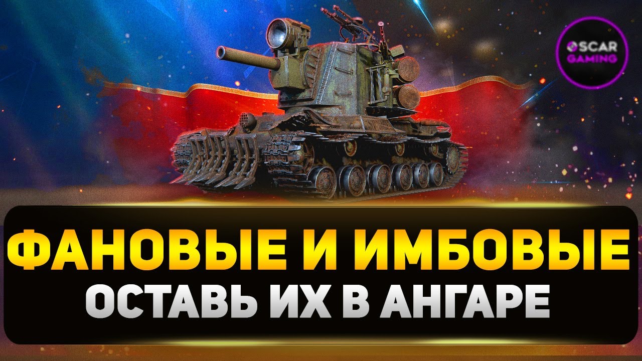 ЛУЧШИЕ ТАНКИ ДЛЯ НАГИБА ✮ МИР ТАНКОВ