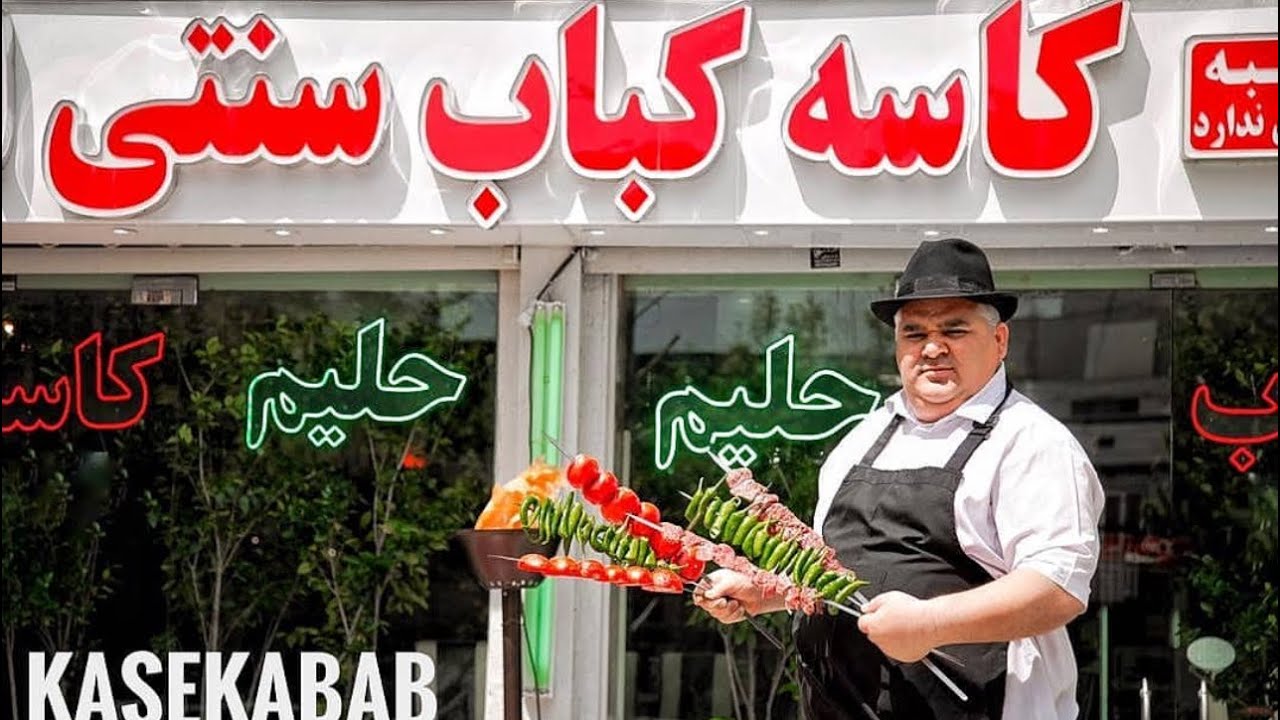 اولین کاسه کباب کجا بوده؟