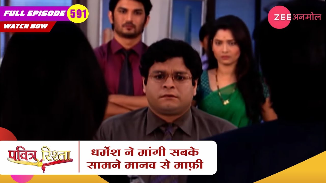 धर्मेश ने मांगी सबके सामने मानव से माफ़ी | Pavitra Rishta | Zee TV | New Hindi Show | Episode 591