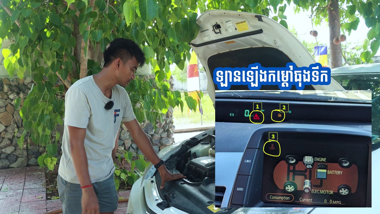 ឡានឡើងកម្តៅធុងទឹក នេះជាហេតុផលខ្លះៗ || Car Overheating