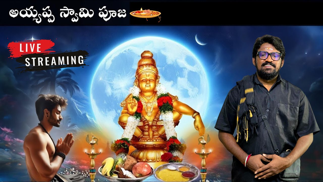 అయ్యప్ప స్వామి పూజ | NDR | NHV