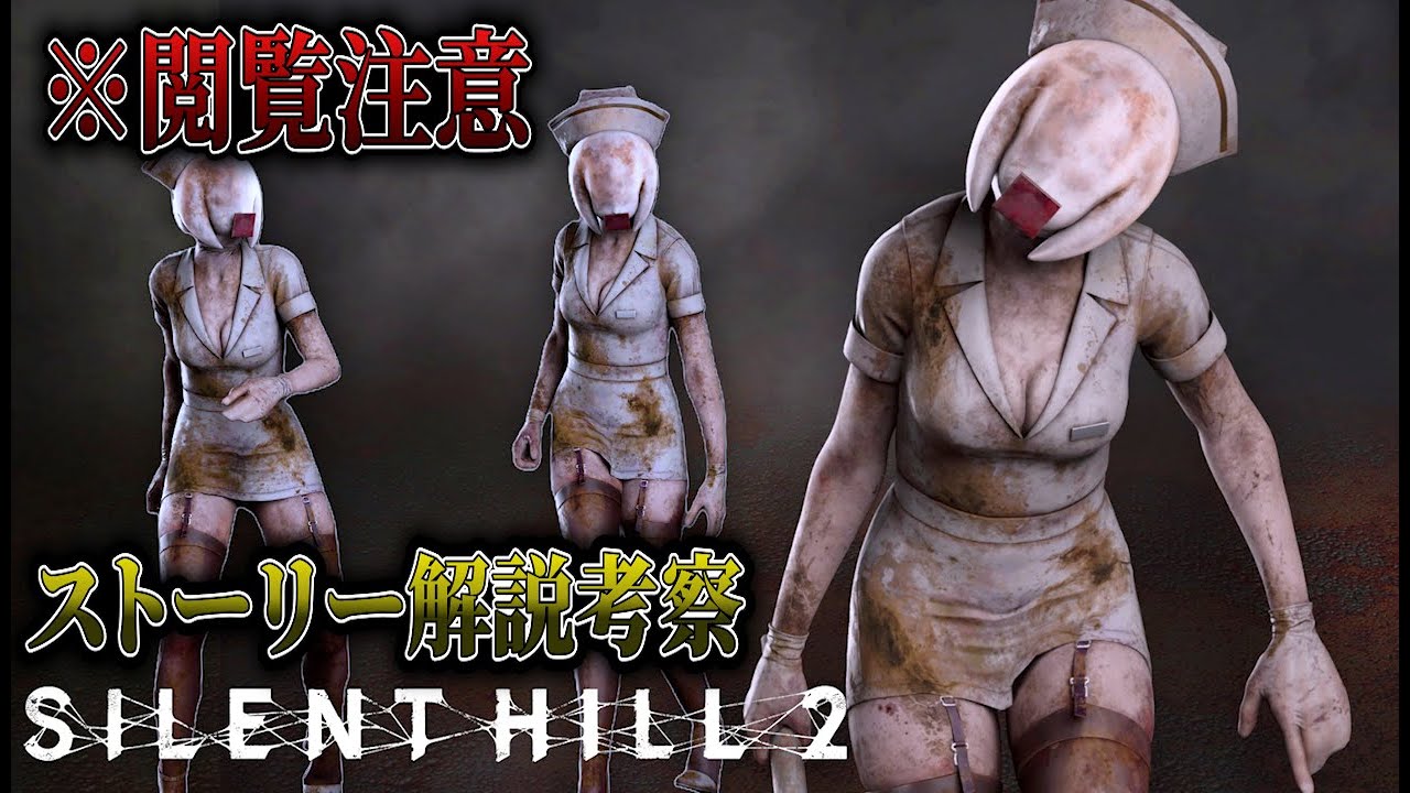 【愛した罪 忘れたい罰】サイレントヒル2ストーリー解説【全エンディング考察あり】