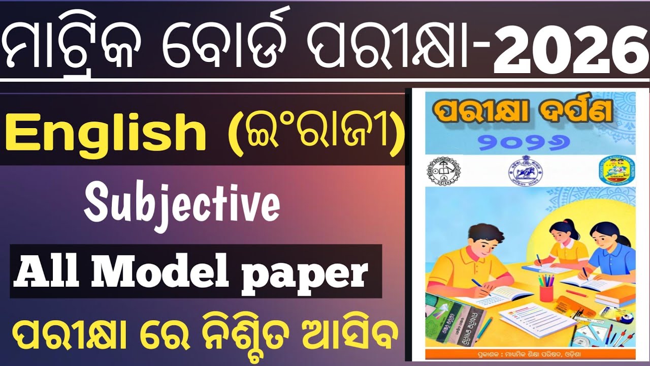 Class 10 English Subjective All Model Paper 2026 | Pariksha Darpan Odisha