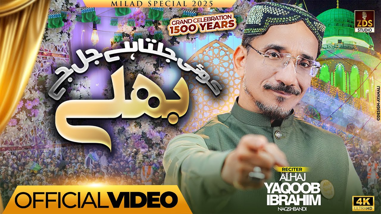 Milad Manayenge | Yaqoob Ibrahim Naqshbandi |  New Rabi Ul Awal Naat 2025 | Official Video