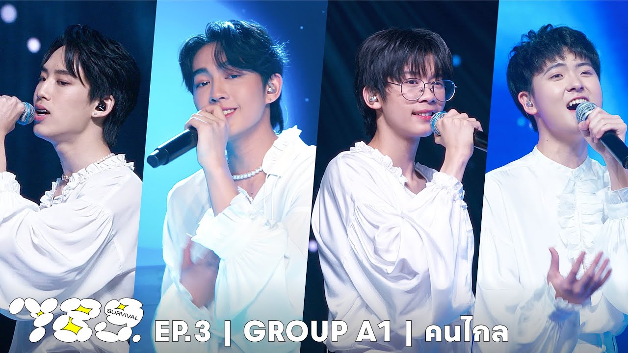 789SURVIVAL ‘คนไกล’ GROUP A1 - ALAN, HEART, OTTO, YUWATANABE STAGE PERFORMANCE [FULL]