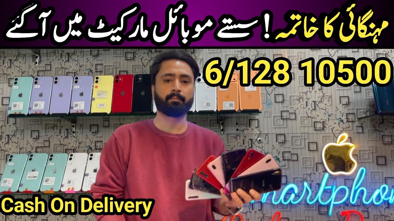 Used Mobile Price In Pakistan 2026 | Cheapest Iphone & Android Wholesaler | Low Price Mobile Market 