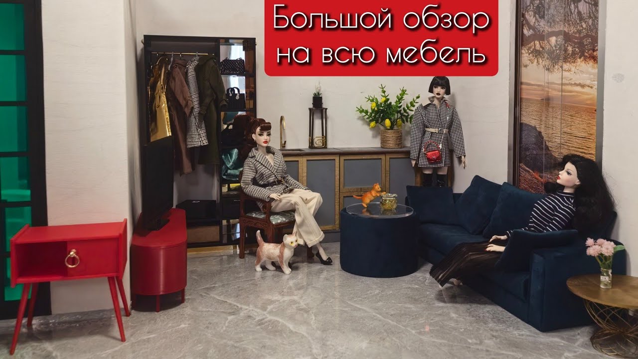 Вся кукольная мебель в моей коллекции 🛋️