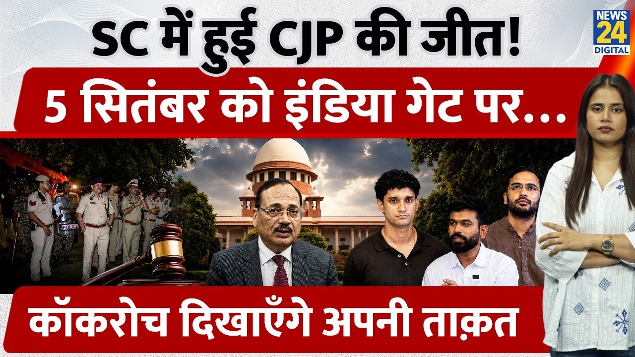 CJP March September 5 | SC on CJP | Centre, Supreme Court, FIR | CJP march to happen again on Sep...