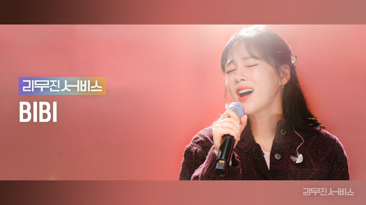 [리무진서비스] EP.102 비비 | BIBI | 밤양갱, 깊은 밤을 날아서, Diamonds Are a Girl's Best Friend, Spooky