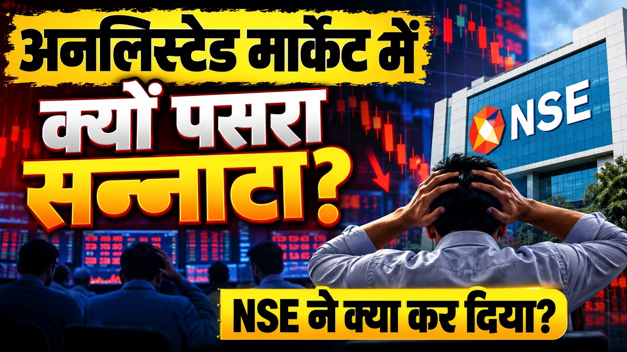 Unlisted Market का सबसे बड़ा झटका! | NSE के जाते ही क्यों पसरा सन्नाटा?