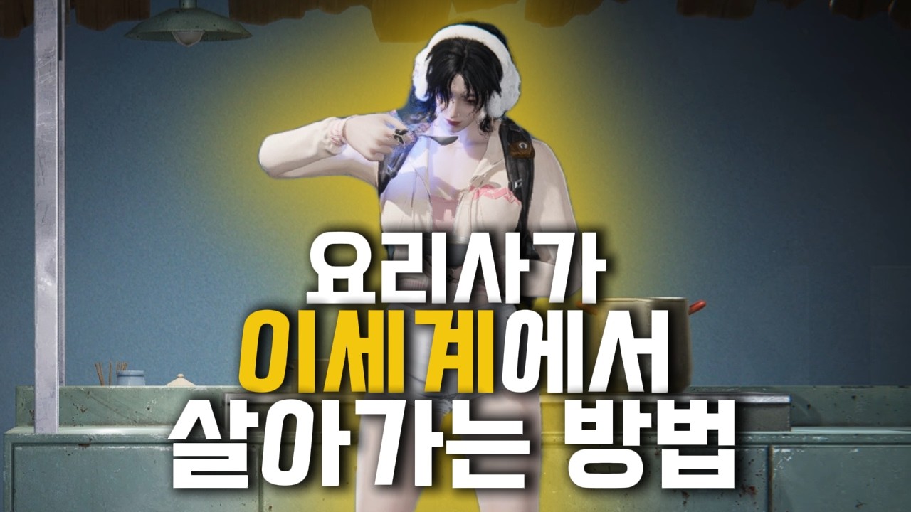 멸망한 세계에서 나는 요리를 하기로 했다