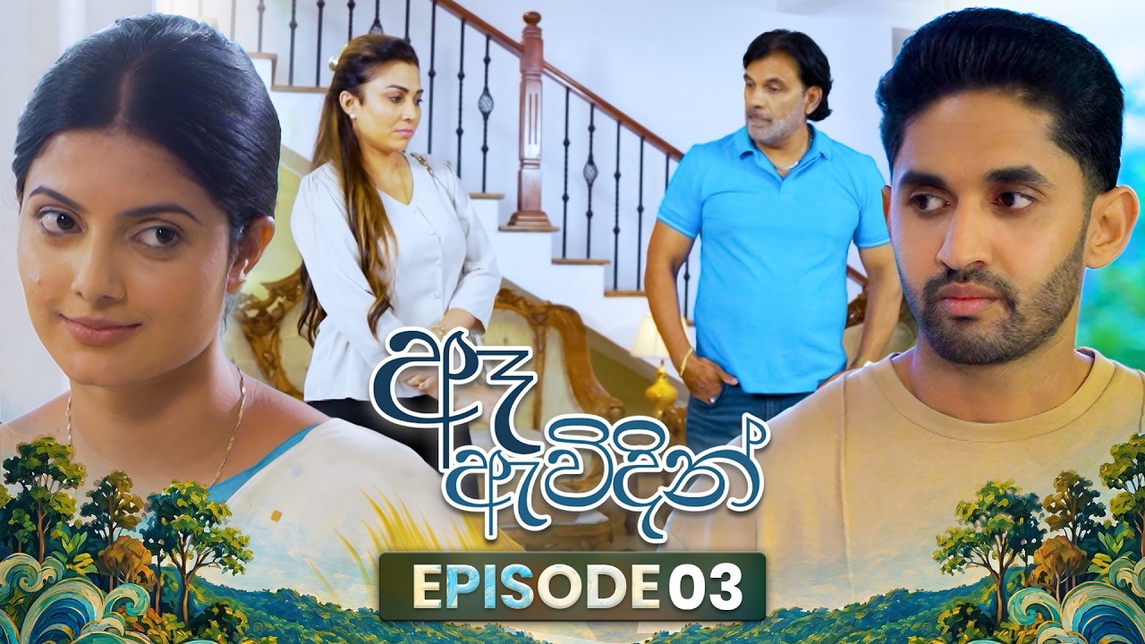 Ae Awidin (ඈ ඇවිදින්) | Episode 03 | 13th June 2026 | TV Derana