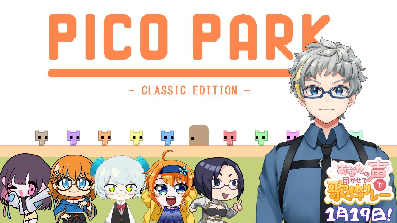 【#picopark 】初めての歌枠リレーが初歌枠ってマジ！？【#あなたの声歌枠リレー  】#新人Vtuber #えぜるおにぃ