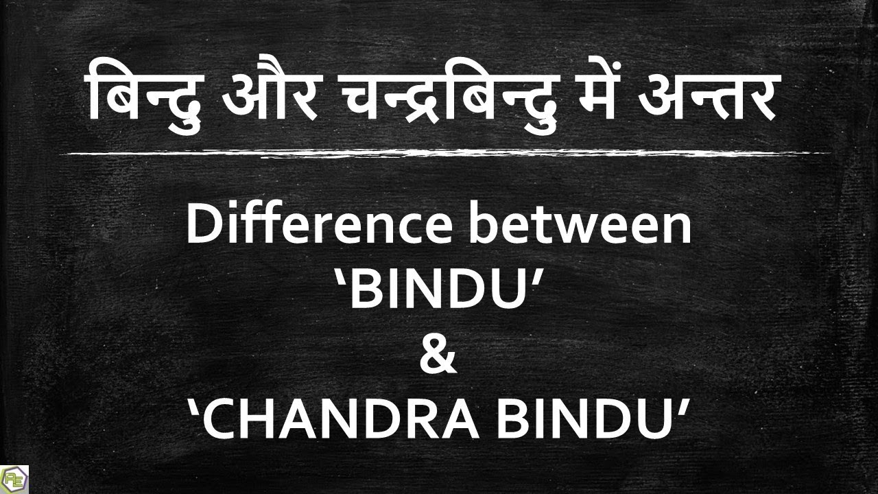Bindu aur Chandrabindu me antar | चंद्रबिन्दु और बिंदु में अंतर | #AbleEducation | Two Hindi Matras