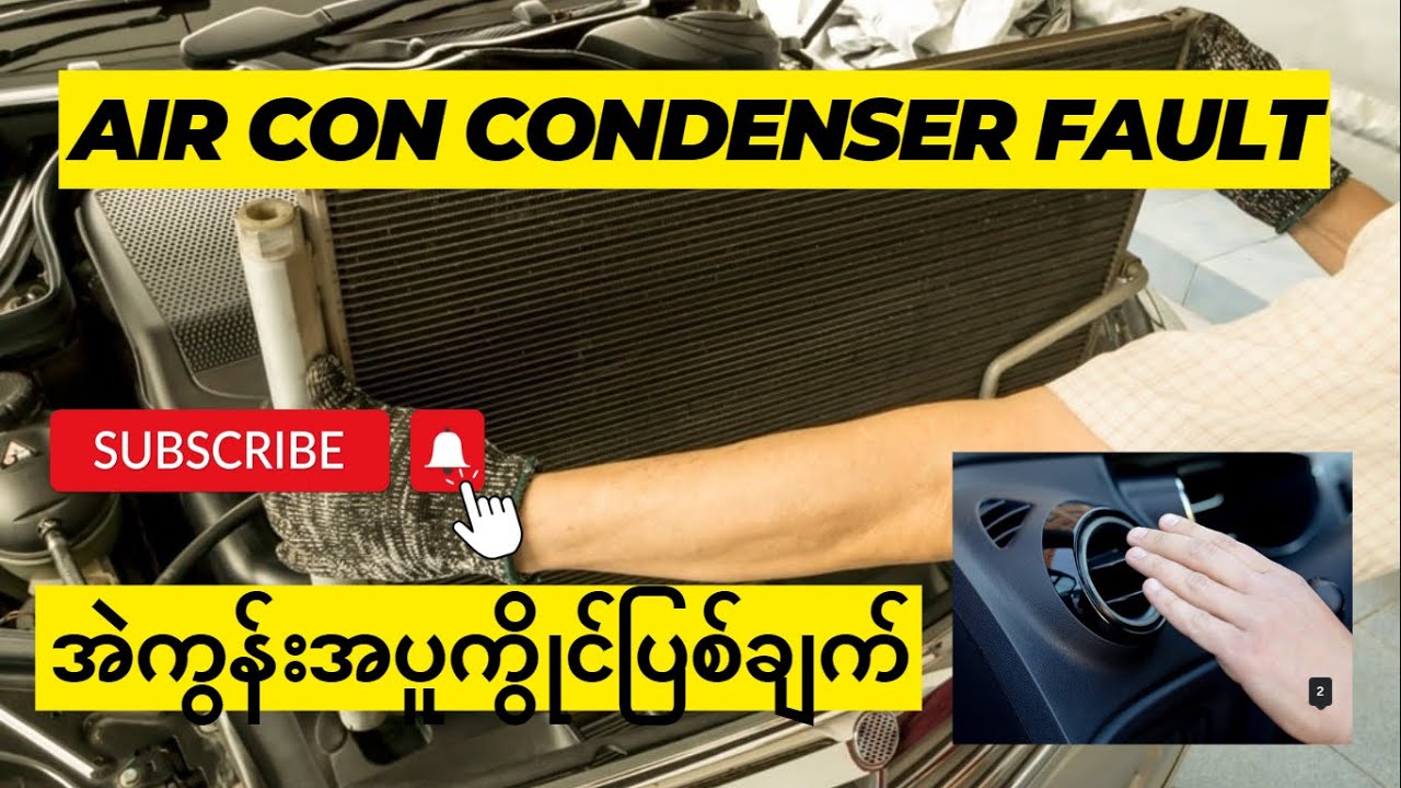 Air Con Condenser Fault (အဲကွန်းအပူကွိုင်ပြစ်ချက်)