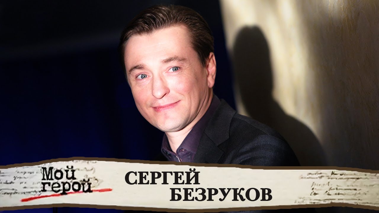 Сергей Безруков о роли Иешуа, руководстве Губернским театром и близких отношениях с Олегом Табаковым