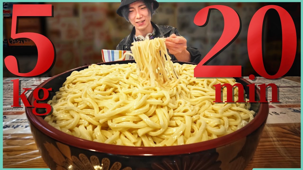 本気勝負！！5kgうどんを20分！最速を達成せよ！！【大食い】