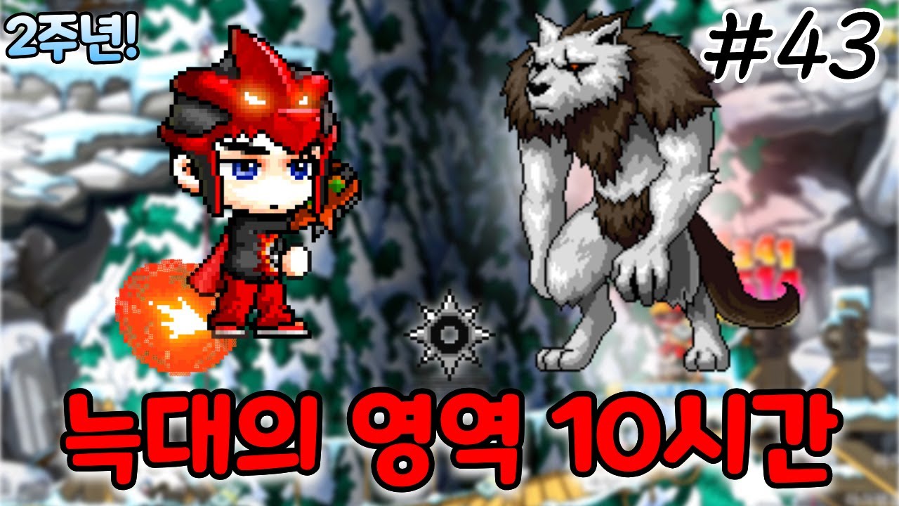 늑대의영역 10시간 파밍기