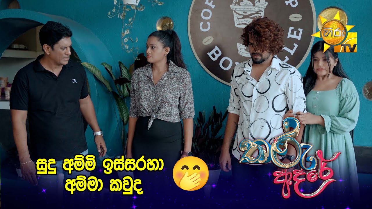 සුදු අම්මි ඉස්සරහා අම්මා කවුද 🤭