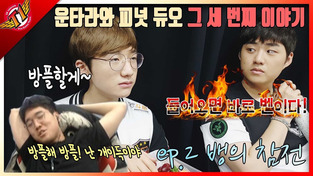 Unexpected duo with Peanut(?). EP2 : Bang entering the war[Untara talk][2017.12.07]
