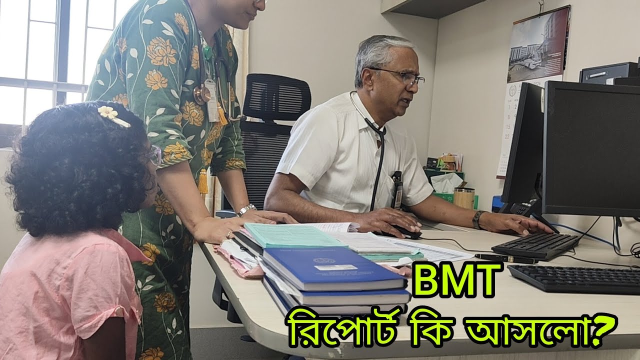 হরমোন ট্রিটমেন্ট এর ব্যাপারে স্যারের মতামত কি, টেনশন ধরে আর রাখতে পারিনা, সব রিপোর্ট আসলো BMT  