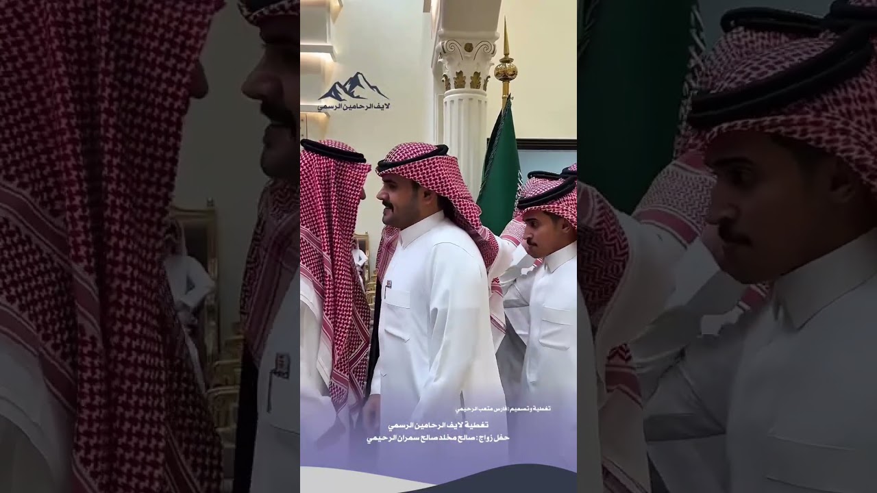 تغطية لايف الرحامين الرسمي لحفل زواج صالح مخلد صالح بن سمران الرحيمي