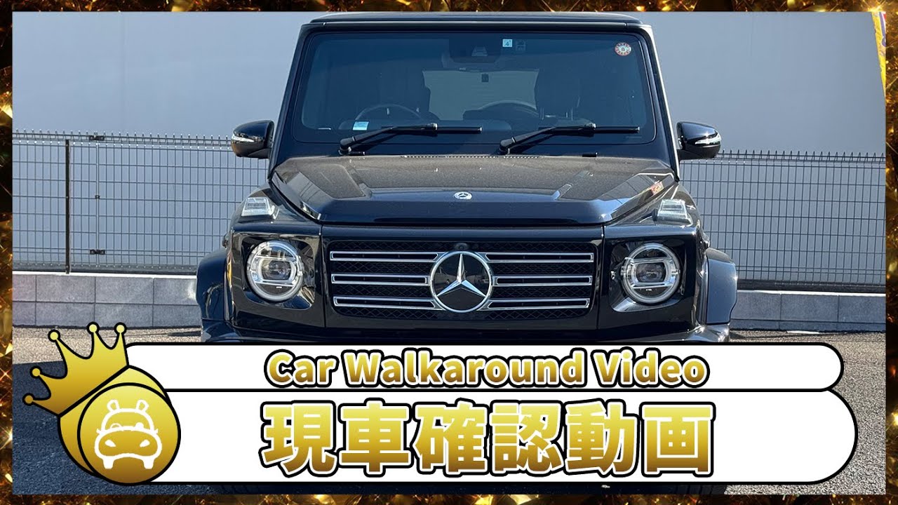 【車両紹介】メルセデス・ベンツ Gクラス G400d AMGライン　2023年式